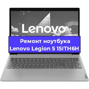 Замена батарейки bios на ноутбуке Lenovo Legion 5 15ITH6H в Самаре